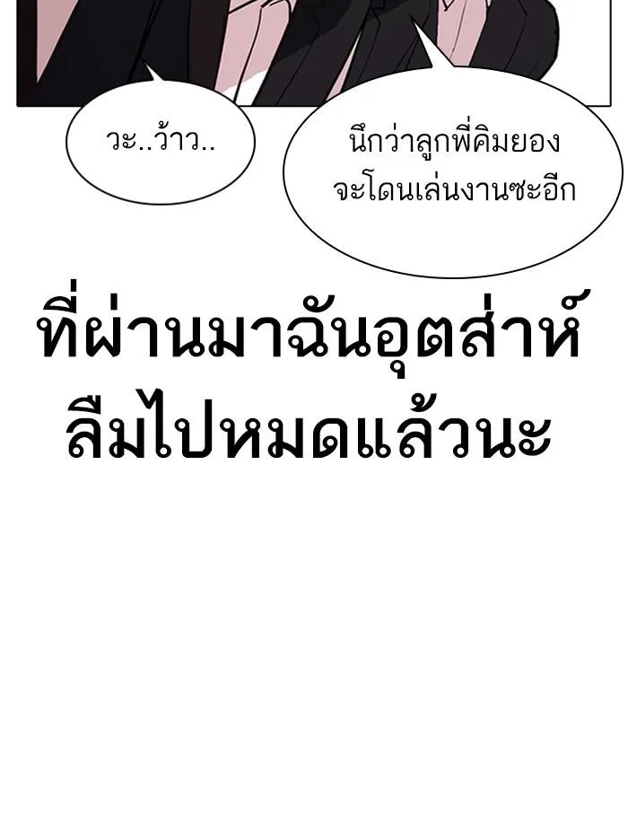 Lookism ตอนที่ 312 หน้า 201