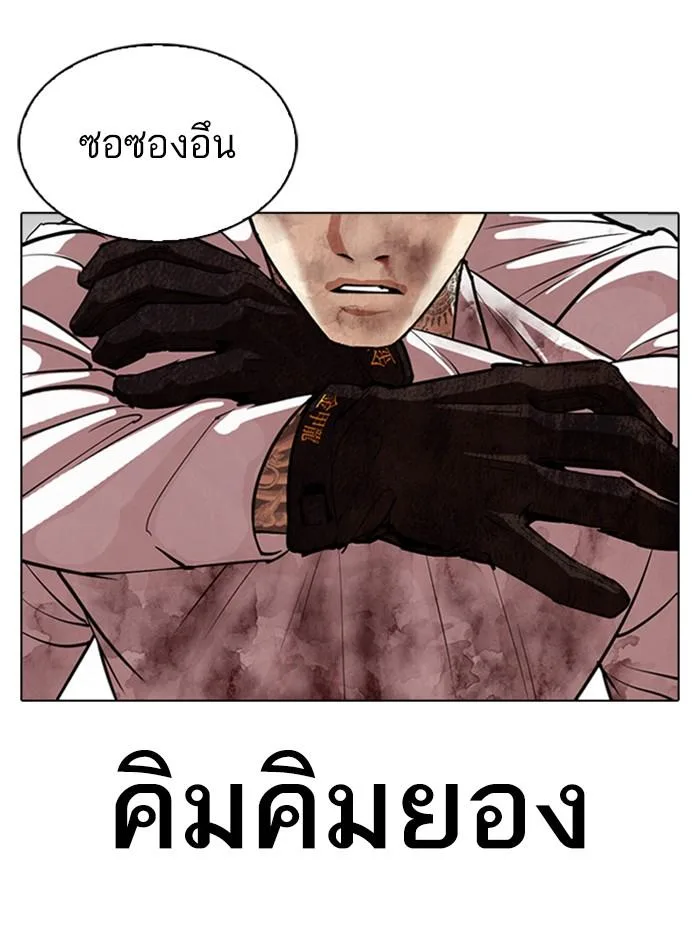 Lookism ตอนที่ 312 หน้า 205