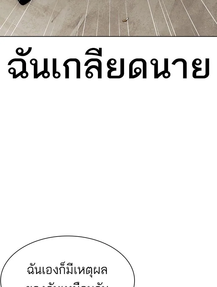 Lookism ตอนที่ 312 หน้า 208