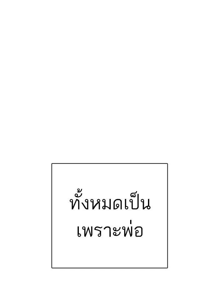 Lookism ตอนที่ 312 หน้า 21