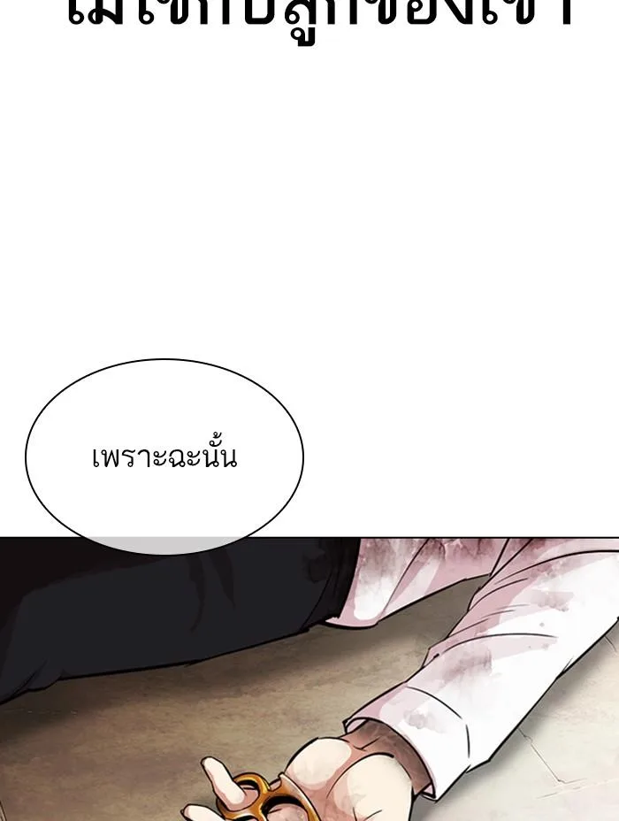 Lookism ตอนที่ 312 หน้า 210