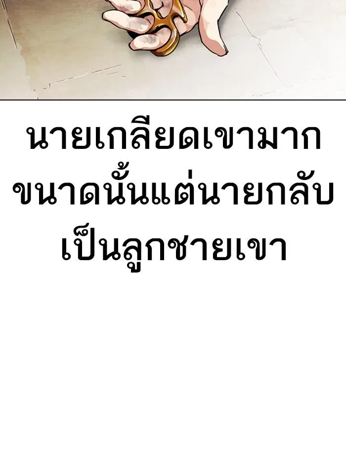 Lookism ตอนที่ 312 หน้า 211