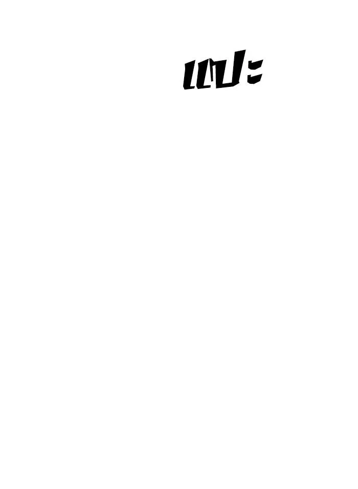 Lookism ตอนที่ 312 หน้า 216
