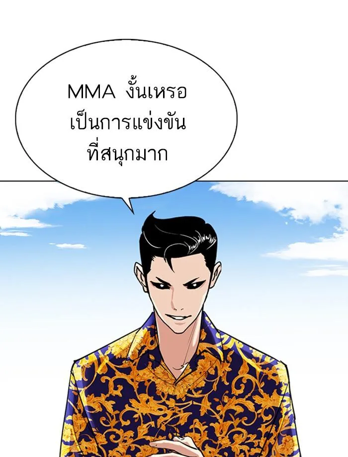 Lookism ตอนที่ 312 หน้า 217