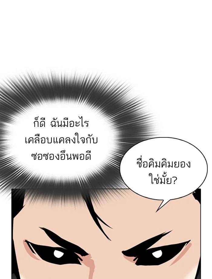 Lookism ตอนที่ 312 หน้า 219