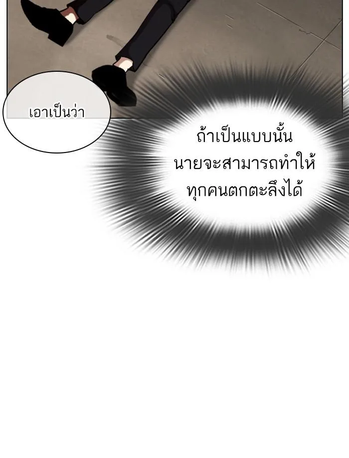 Lookism ตอนที่ 312 หน้า 224