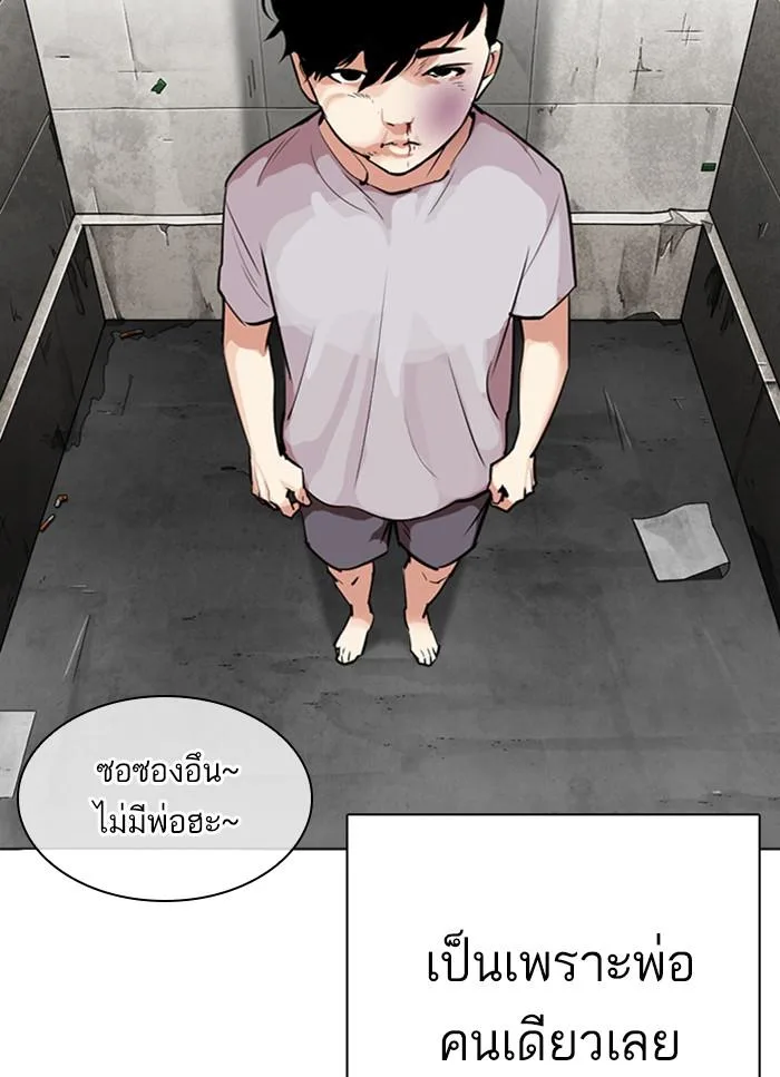 Lookism ตอนที่ 312 หน้า 23