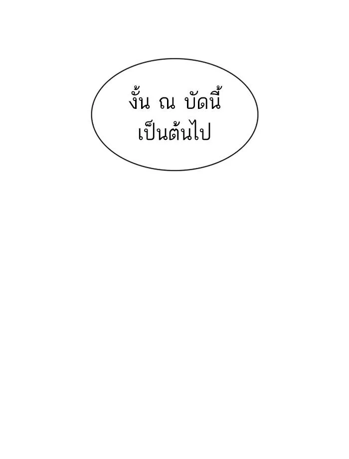 Lookism ตอนที่ 312 หน้า 237