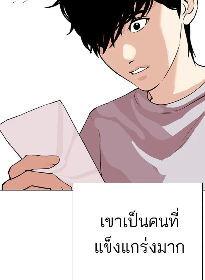 Lookism ตอนที่ 312 หน้า 38