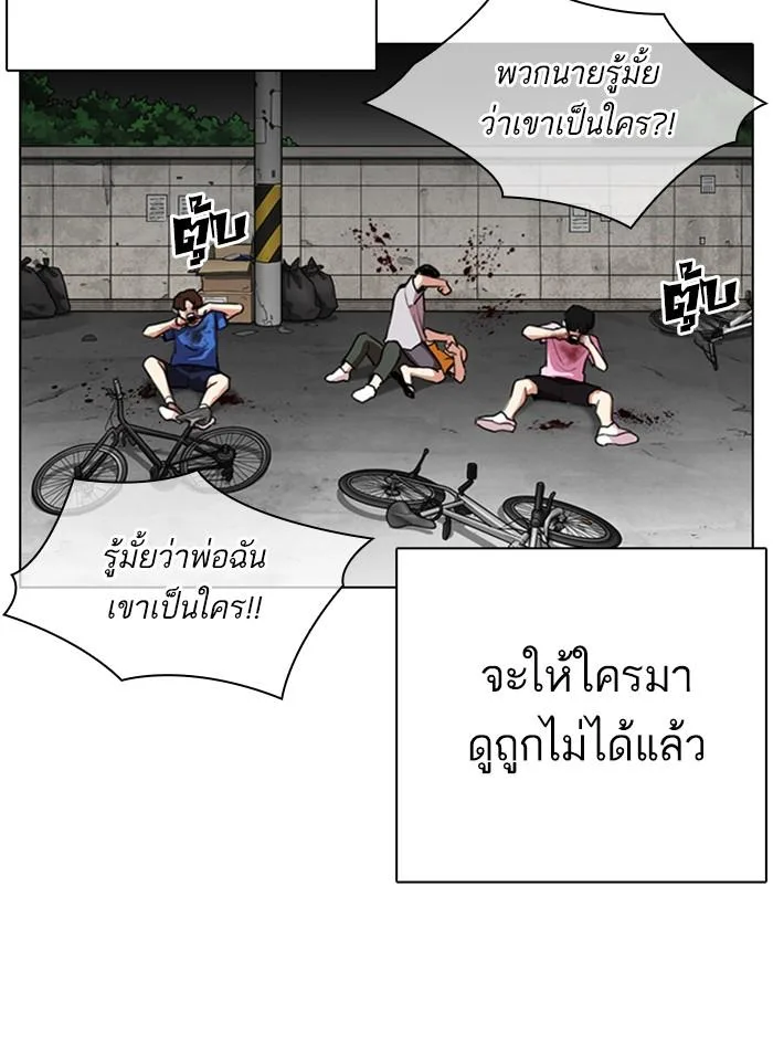 Lookism ตอนที่ 312 หน้า 45