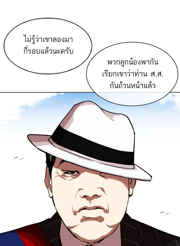 Lookism ตอนที่ 312 หน้า 62