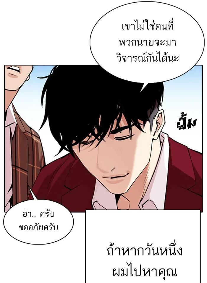 Lookism ตอนที่ 312 หน้า 64