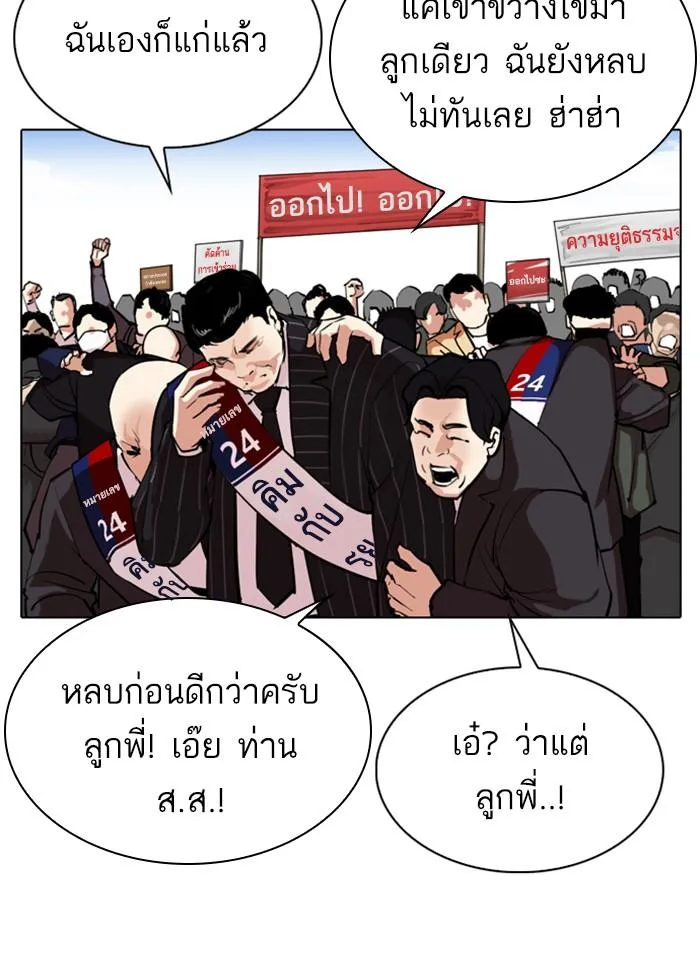 Lookism ตอนที่ 312 หน้า 72