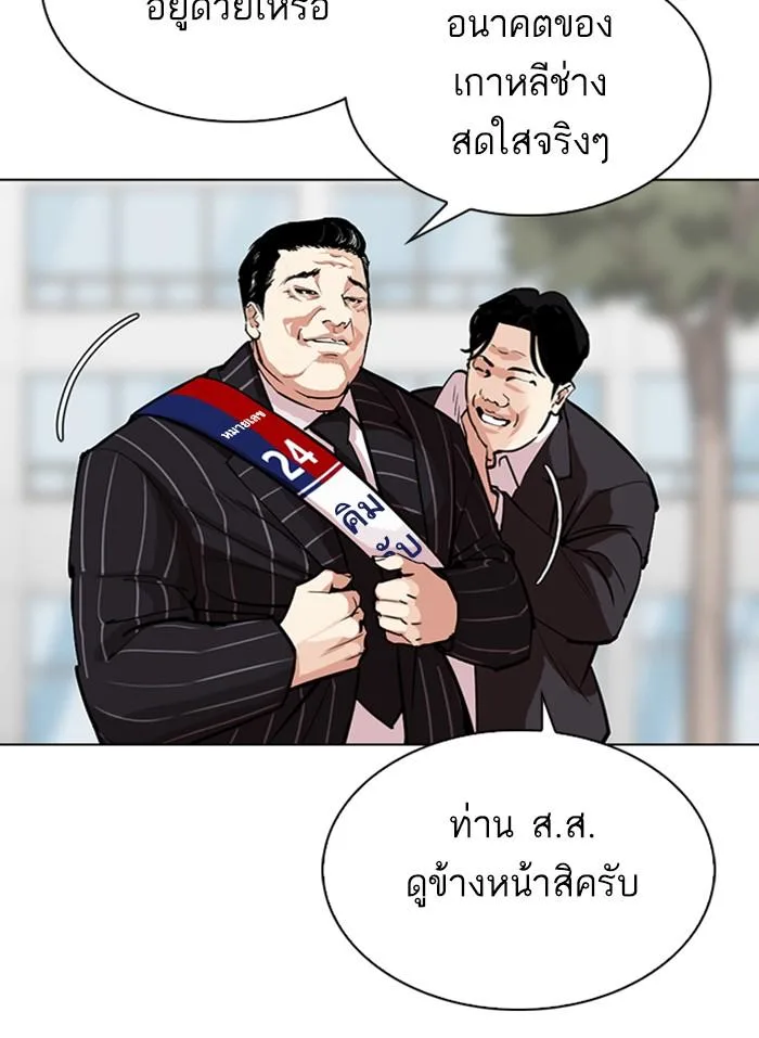 Lookism ตอนที่ 312 หน้า 78