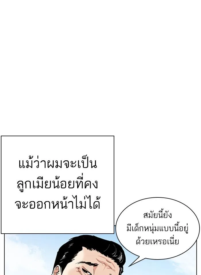 Lookism ตอนที่ 312 หน้า 82