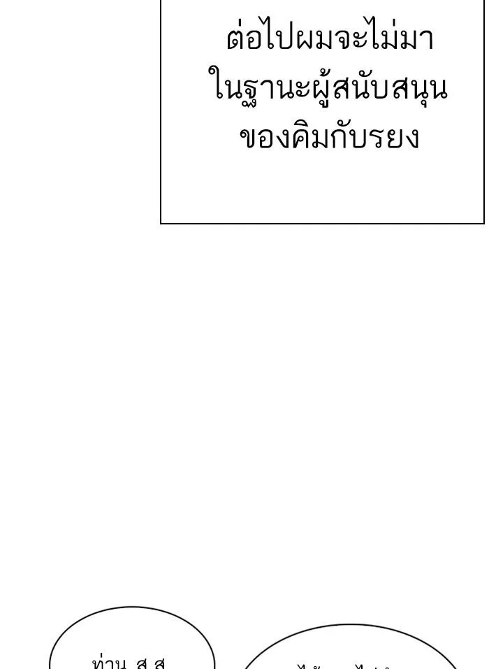 Lookism ตอนที่ 312 หน้า 85