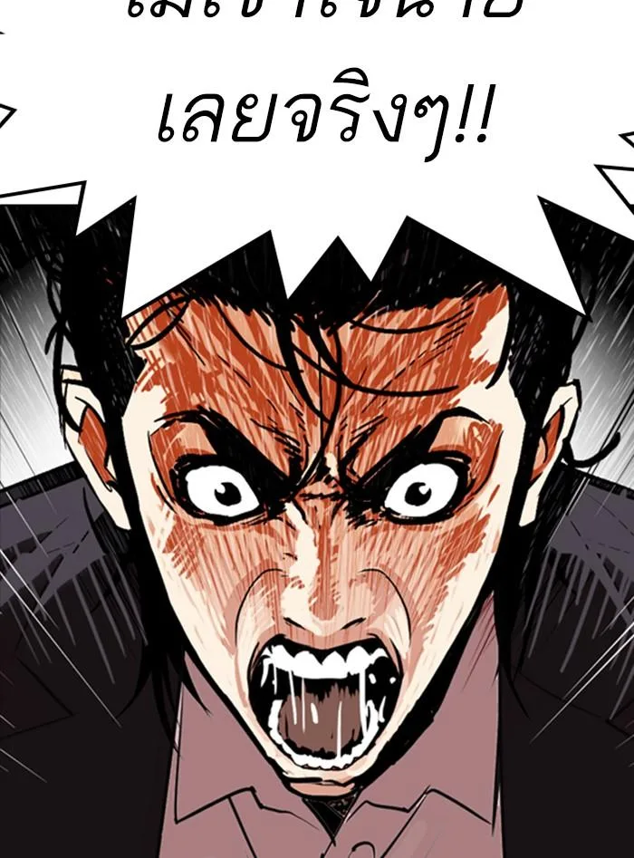 Lookism ตอนที่ 312 หน้า 98