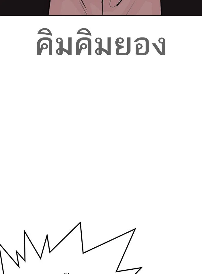 Lookism ตอนที่ 312 หน้า 99