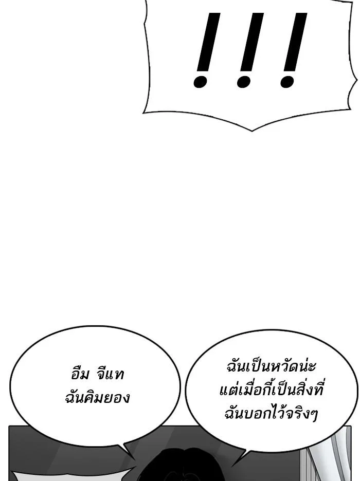 Lookism ตอนที่ 313 หน้า 101