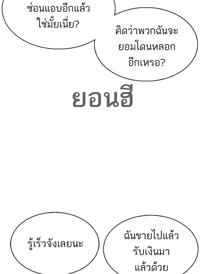 Lookism ตอนที่ 313 หน้า 106