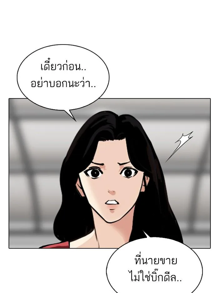Lookism ตอนที่ 313 หน้า 112