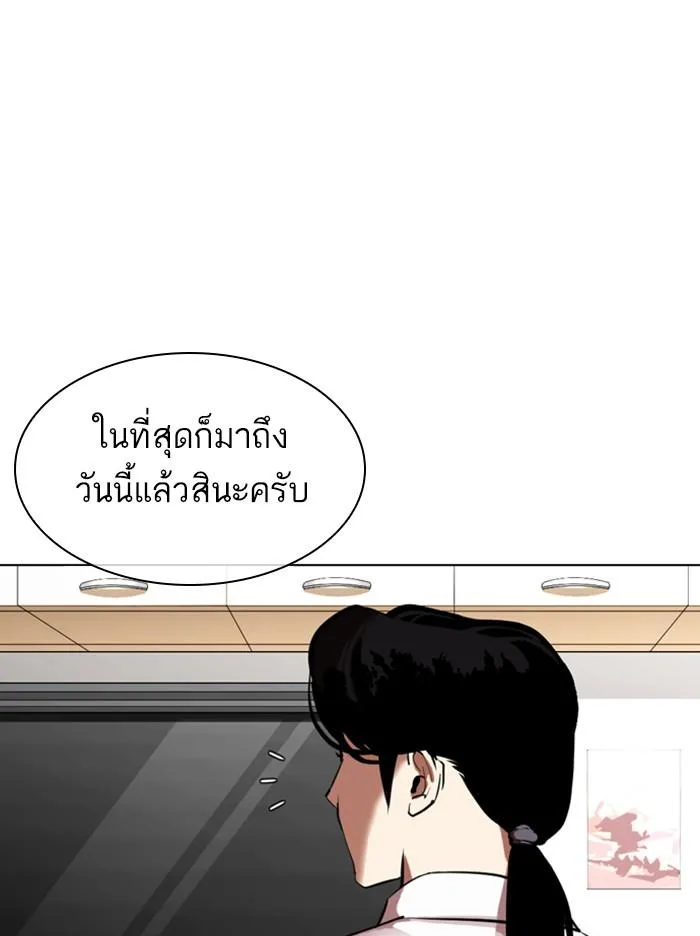 Lookism ตอนที่ 313 หน้า 119