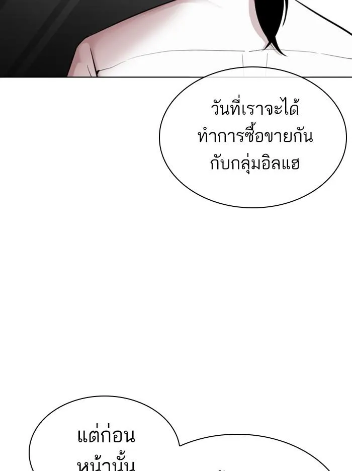 Lookism ตอนที่ 313 หน้า 120