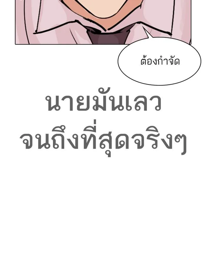 Lookism ตอนที่ 313 หน้า 123