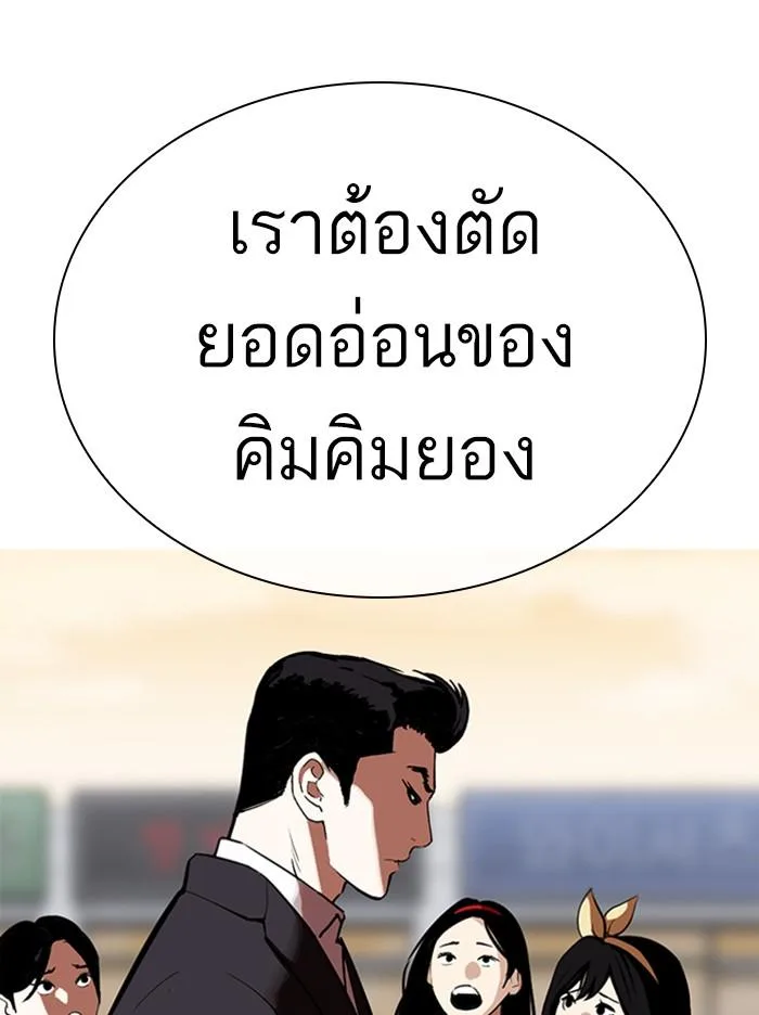 Lookism ตอนที่ 313 หน้า 125