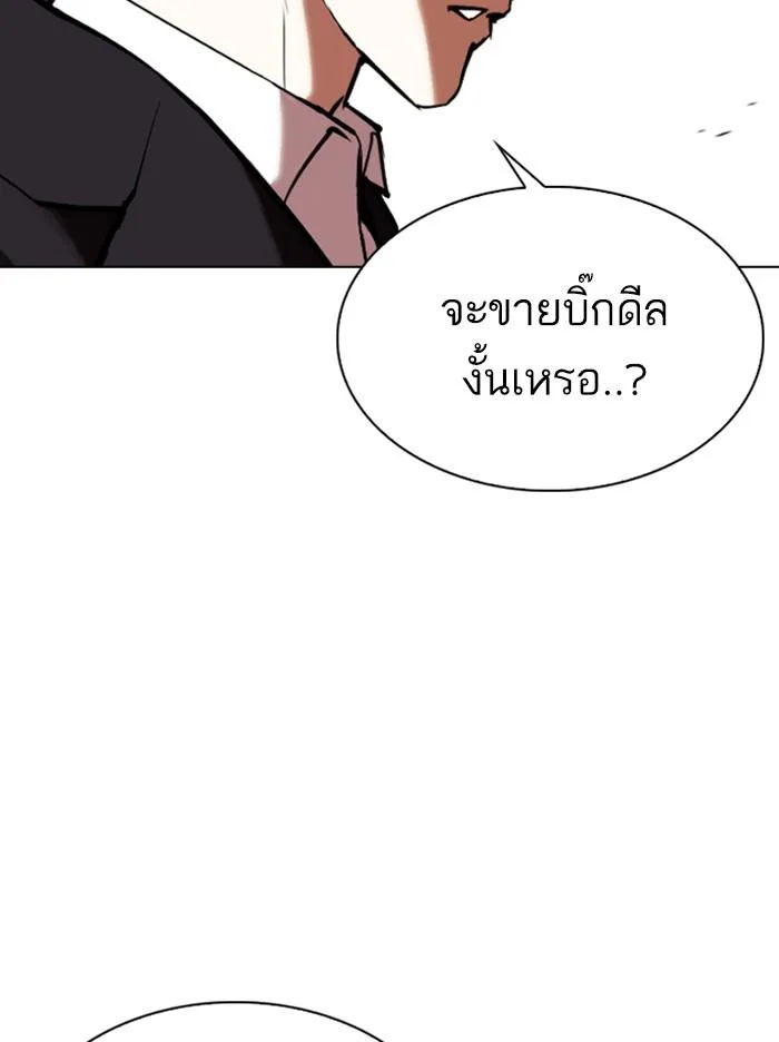 Lookism ตอนที่ 313 หน้า 128