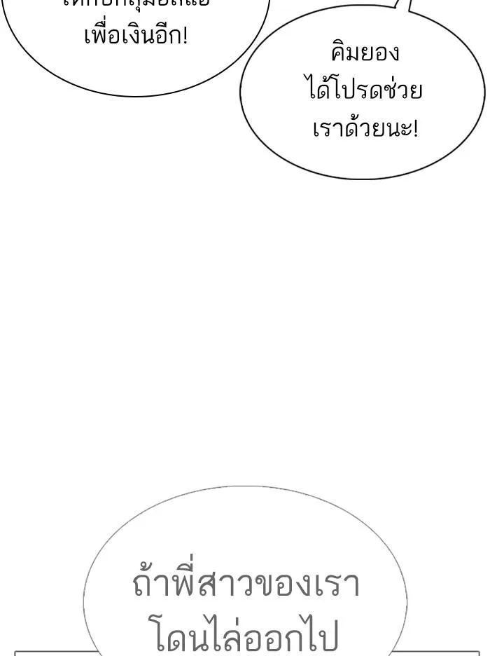 Lookism ตอนที่ 313 หน้า 130
