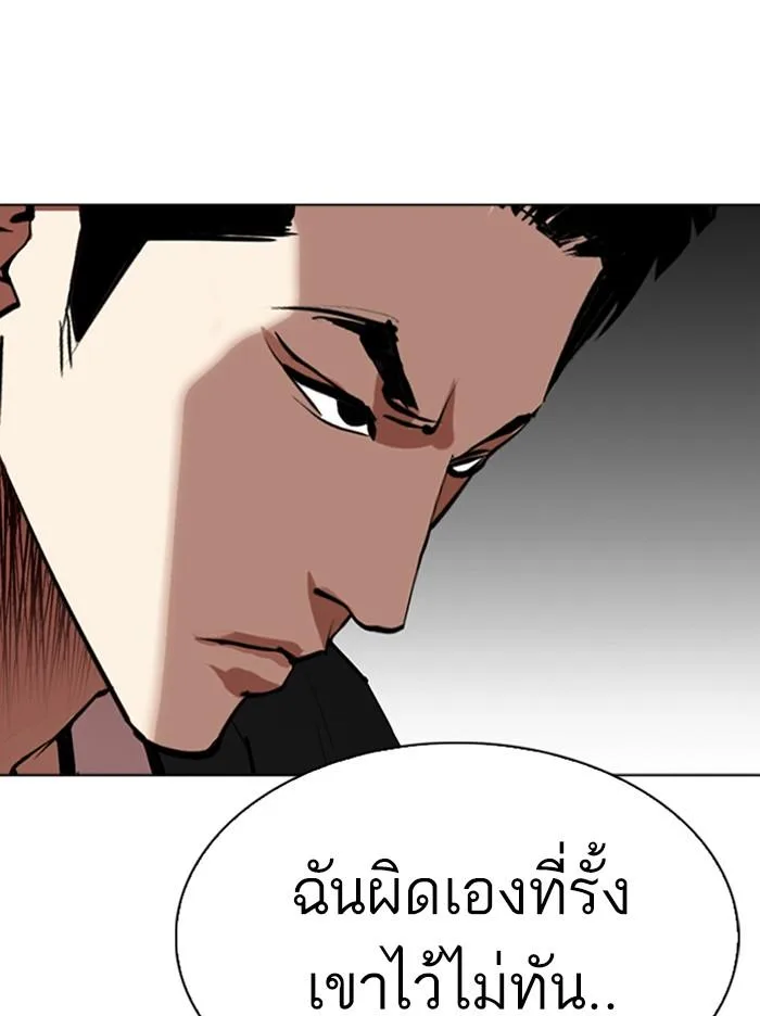 Lookism ตอนที่ 313 หน้า 134