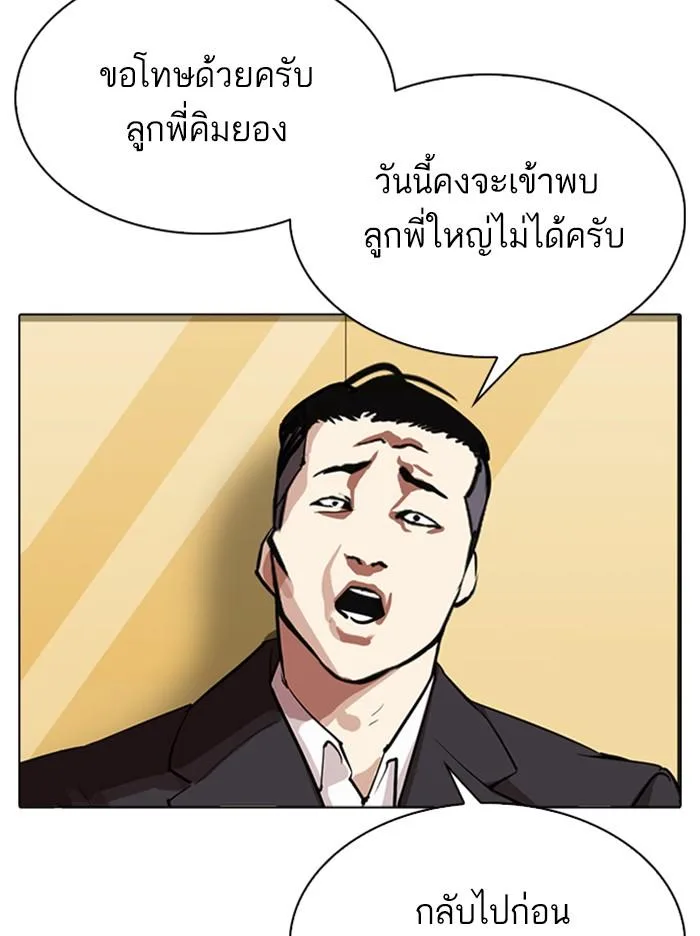 Lookism ตอนที่ 313 หน้า 141