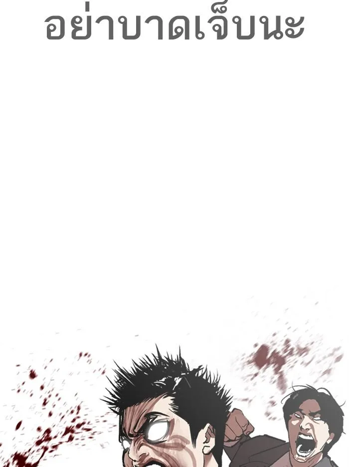 Lookism ตอนที่ 313 หน้า 148