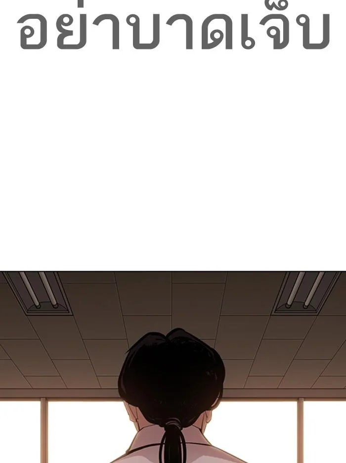 Lookism ตอนที่ 313 หน้า 150