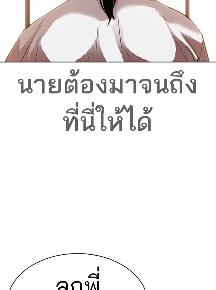 Lookism ตอนที่ 313 หน้า 151