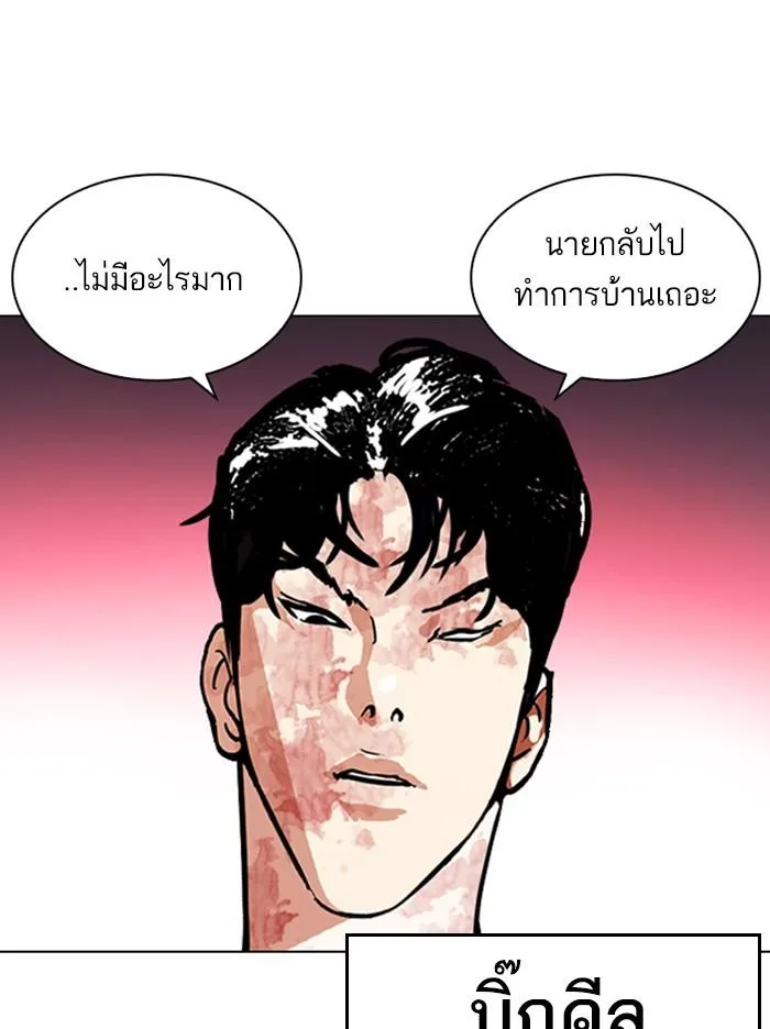 Lookism ตอนที่ 313 หน้า 157