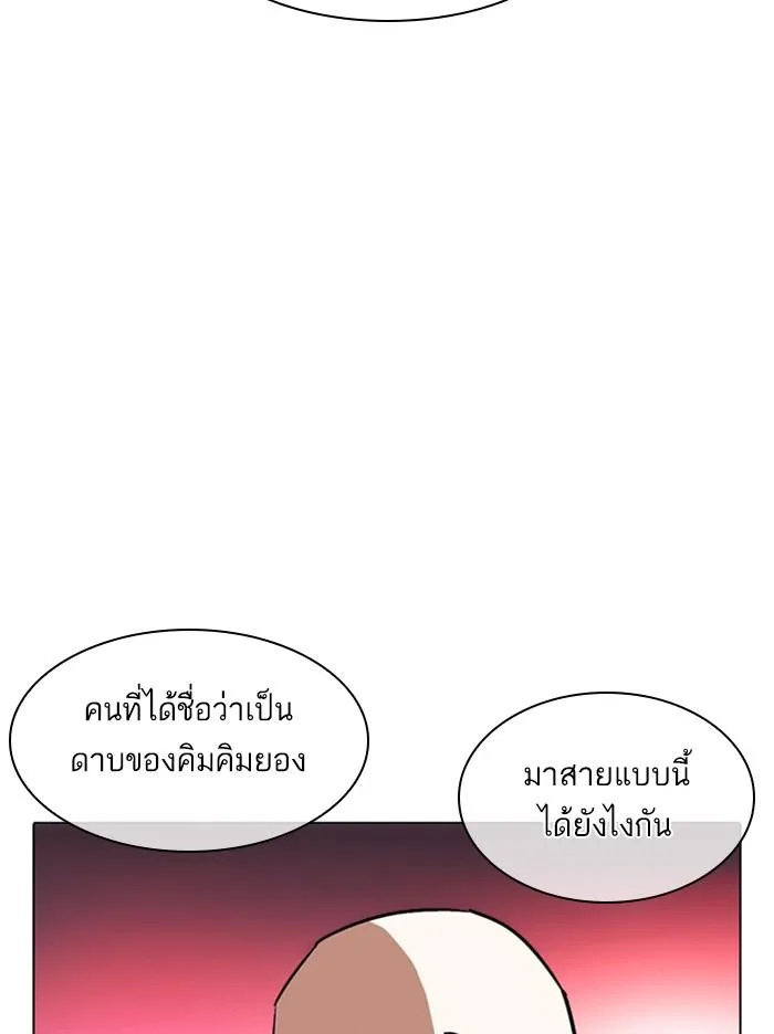 Lookism ตอนที่ 313 หน้า 159