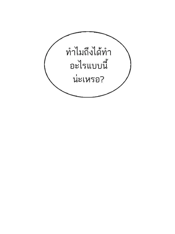 Lookism ตอนที่ 313 หน้า 163