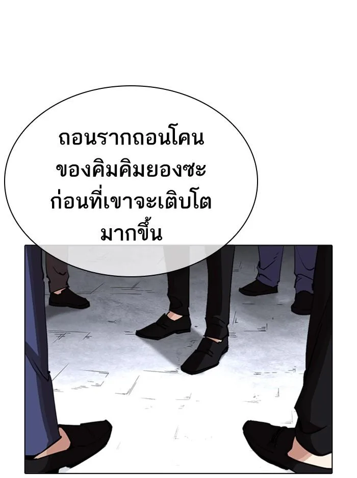 Lookism ตอนที่ 313 หน้า 164