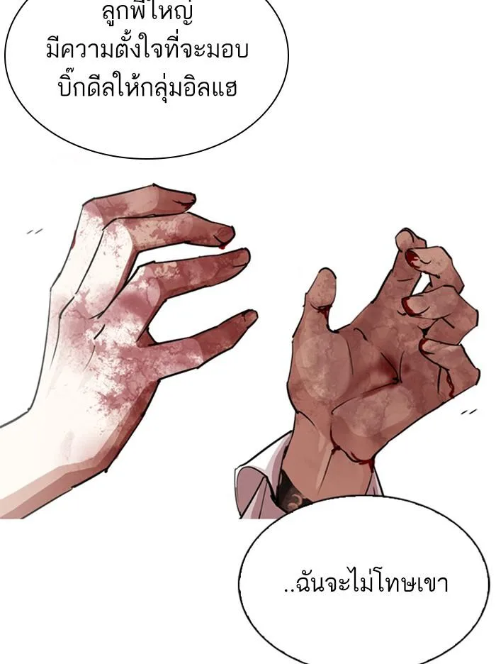Lookism ตอนที่ 313 หน้า 168