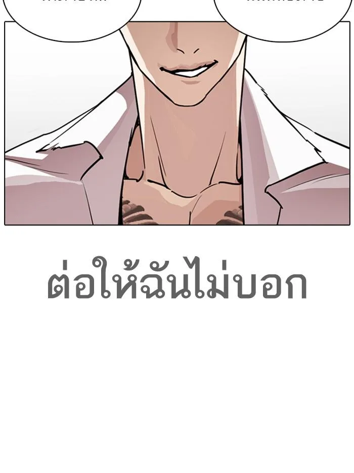 Lookism ตอนที่ 313 หน้า 177