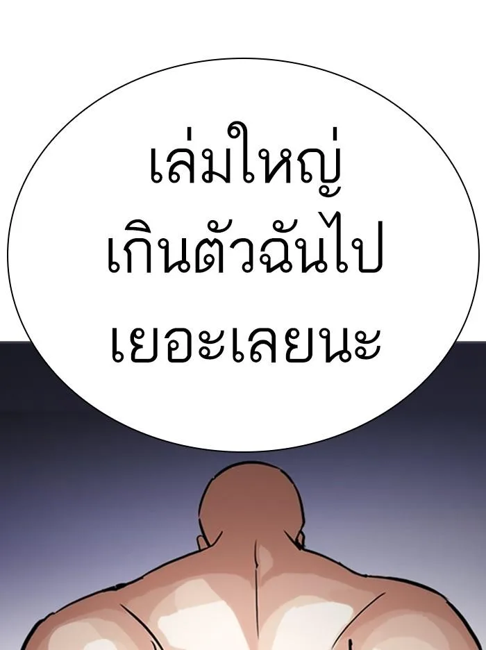 Lookism ตอนที่ 313 หน้า 178