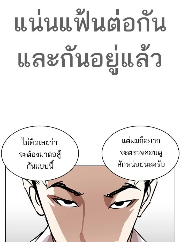 Lookism ตอนที่ 313 หน้า 180
