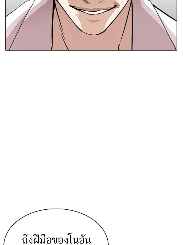 Lookism ตอนที่ 313 หน้า 181
