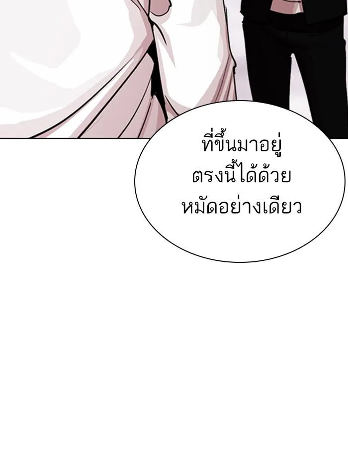 Lookism ตอนที่ 313 หน้า 183