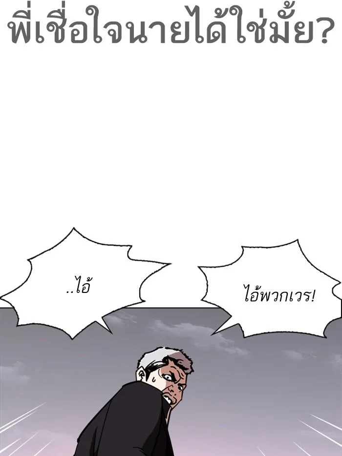 Lookism ตอนที่ 313 หน้า 192