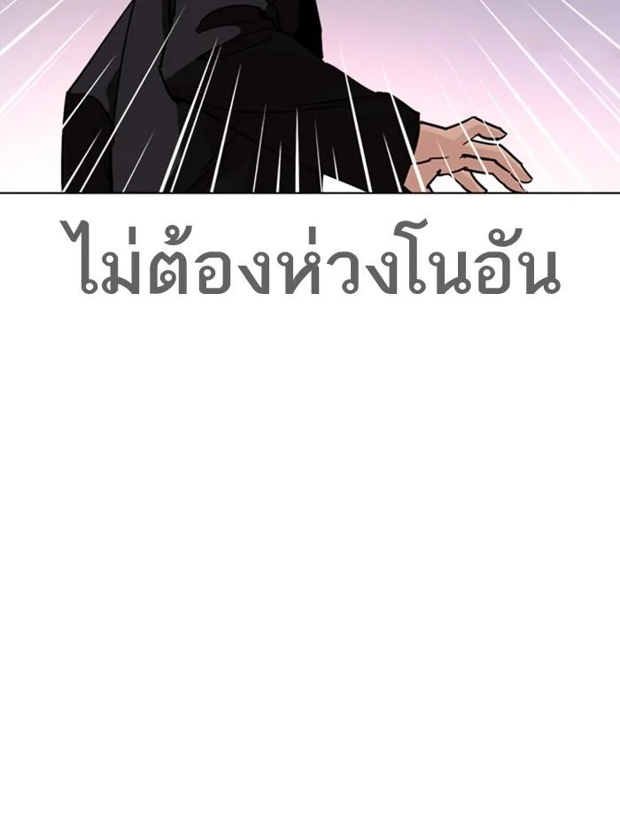 Lookism ตอนที่ 313 หน้า 193
