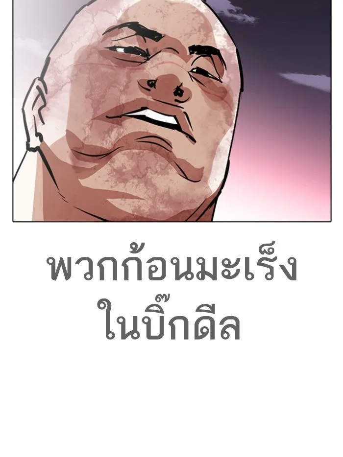 Lookism ตอนที่ 313 หน้า 196