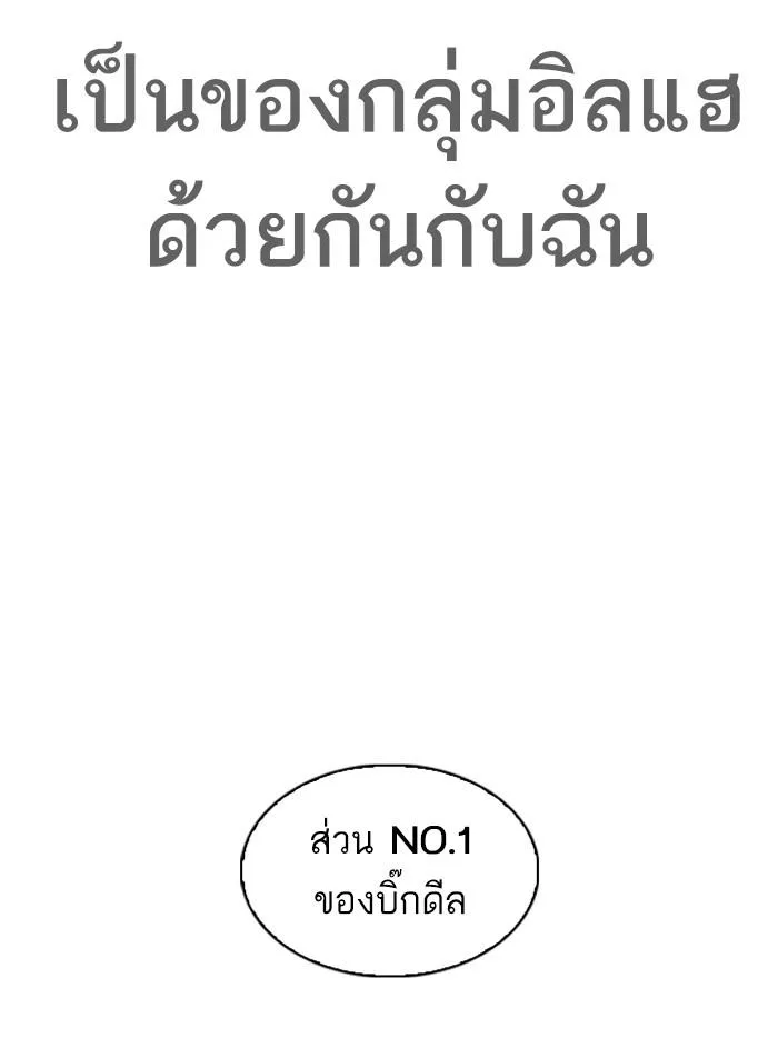 Lookism ตอนที่ 313 หน้า 198